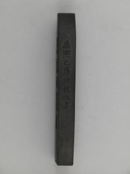 曹冠五藏书画舟墨-绿夹金字叶式墨