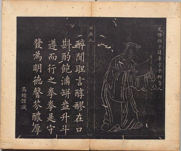 摹吴道子圣贤像赞图册-115