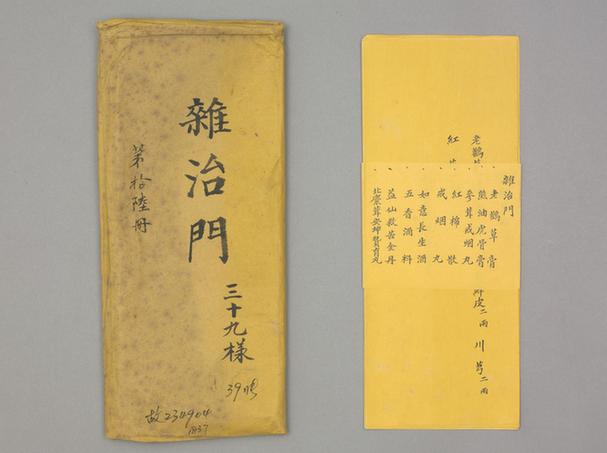 “杂治门”药方