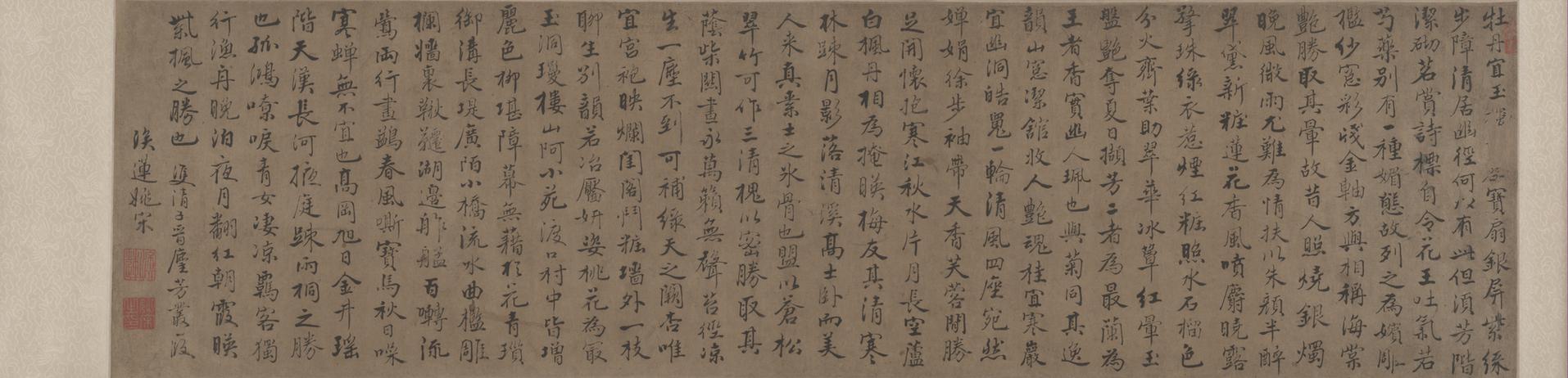 行楷晋麈芳丛一段卷