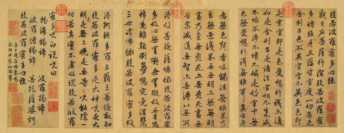 般若波罗密多心经