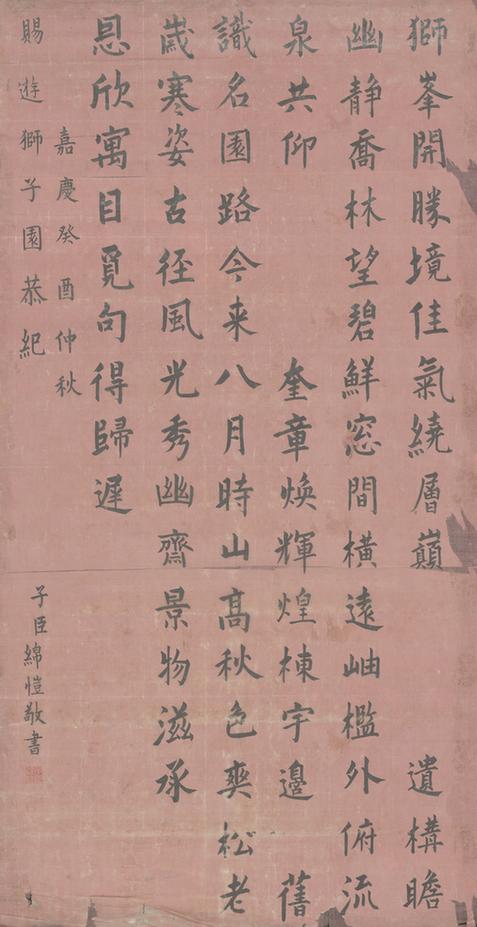 书游狮子园诗轴