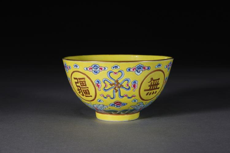 光绪款黄地粉彩描金结带“卍”字“万寿无疆”碗