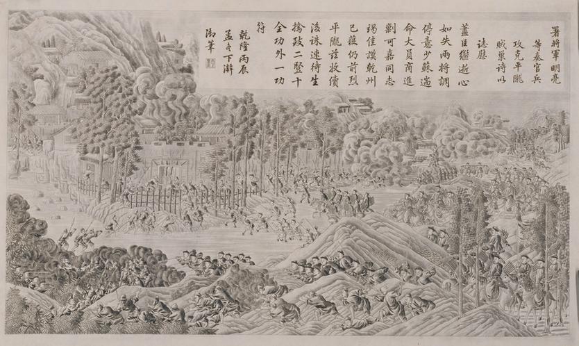 平定苗疆战图册