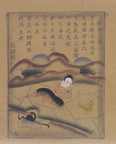 二十四孝图册-7