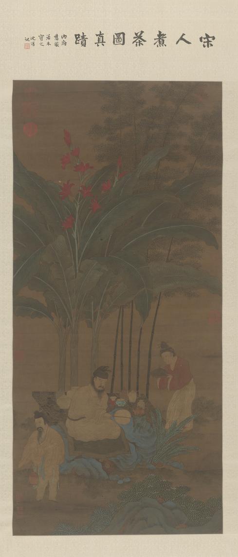 明人煮茶图轴