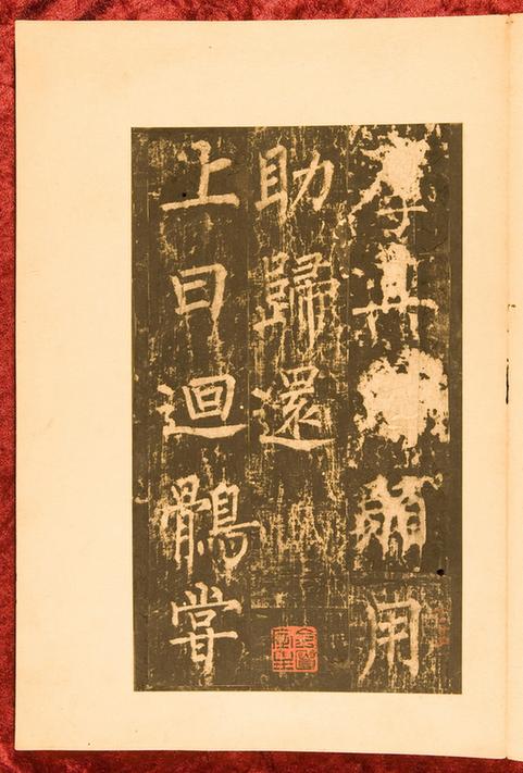 神策军碑-皇帝巡幸左神策军纪圣德碑44