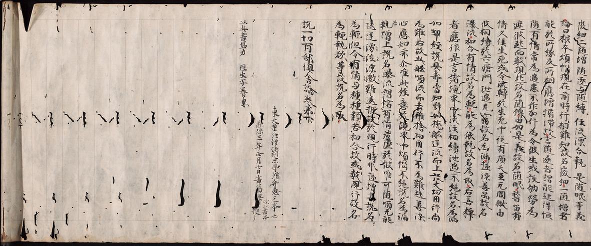 釋玄奘譯 大藏經 阿毗達磨俱舍論 分別随民品第五之二