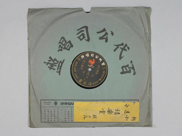 小达子《请宋灵》唱片