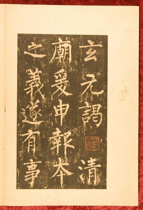 神策军碑-皇帝巡幸左神策军纪圣德碑23