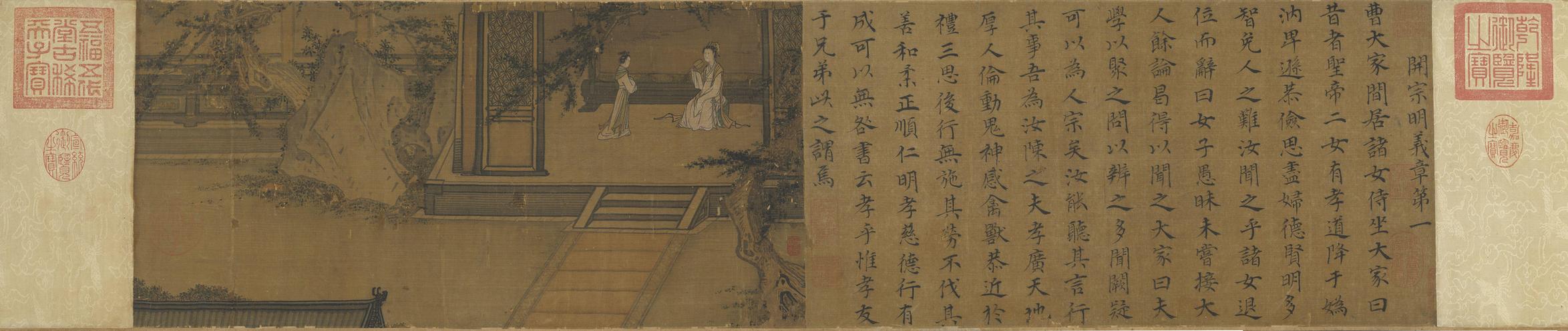 高宗书女孝经马和之补图第一章