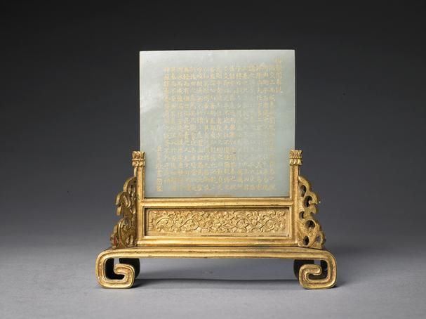 青玉填金“御制开泰说”双面插屏