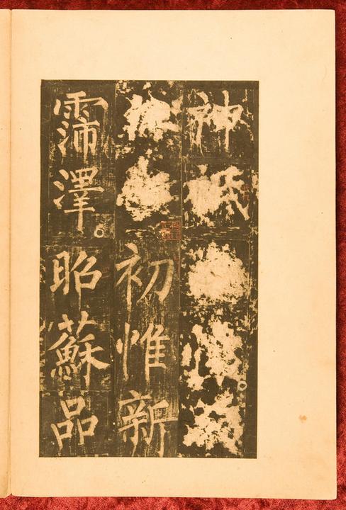 神策军碑-皇帝巡幸左神策军纪圣德碑13