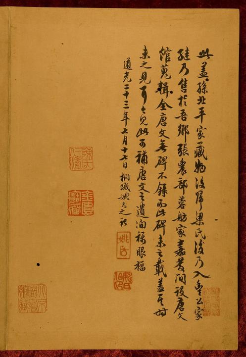 神策军碑-皇帝巡幸左神策军纪圣德碑