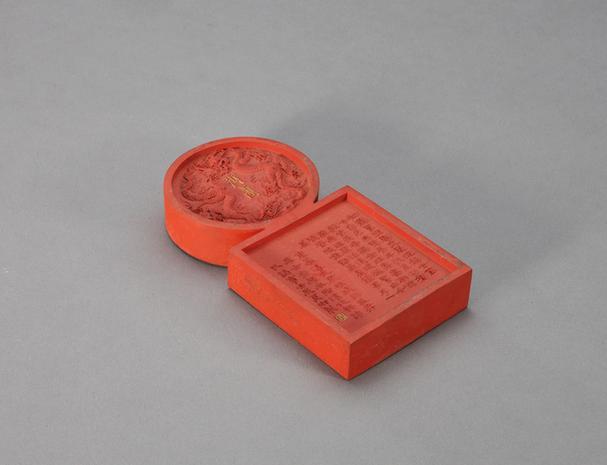 乾隆款寓名蕴古朱墨