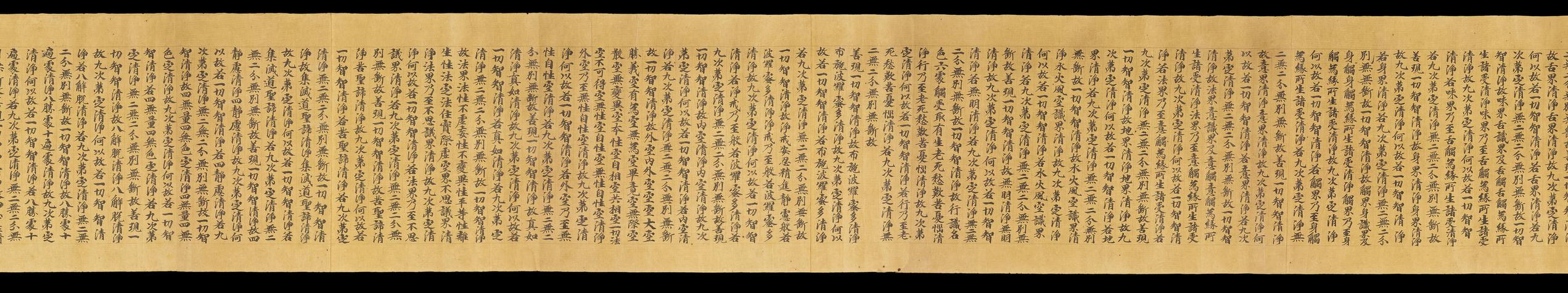 大般若波罗蜜经卷第二百八十四手稿