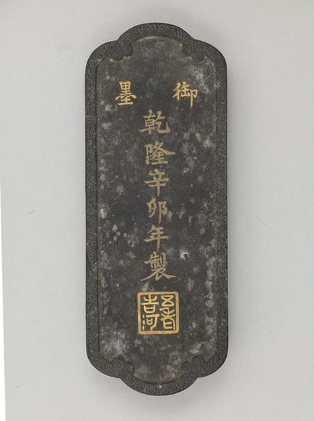 乾隆款五老告河御墨