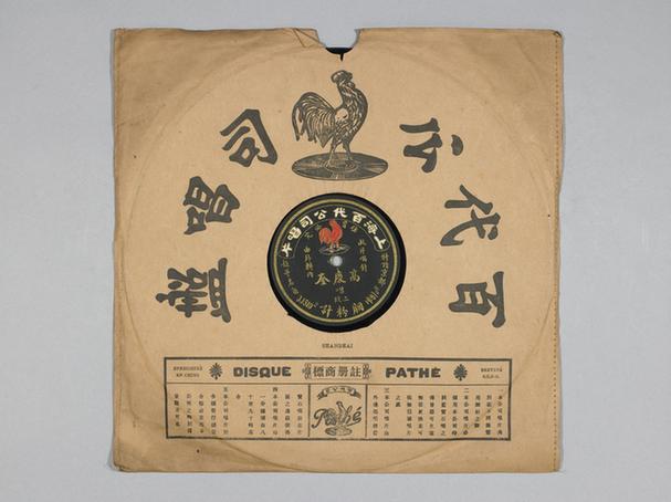 高庆奎《胭粉计》唱片