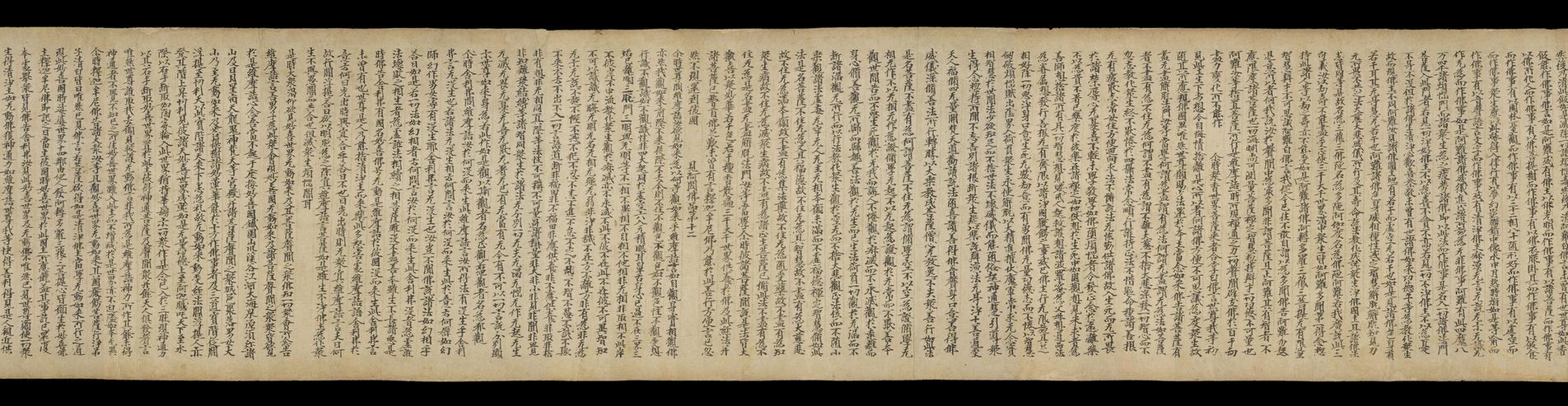 维摩诘经卷下手稿