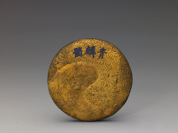 曹素功青麟髓墨-云水纹圆墨