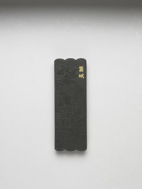 曹素功 御制耕织图诗蚕蛾墨