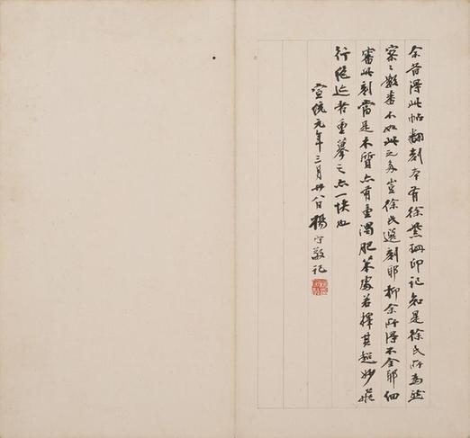 宋刻米芾英光堂帖