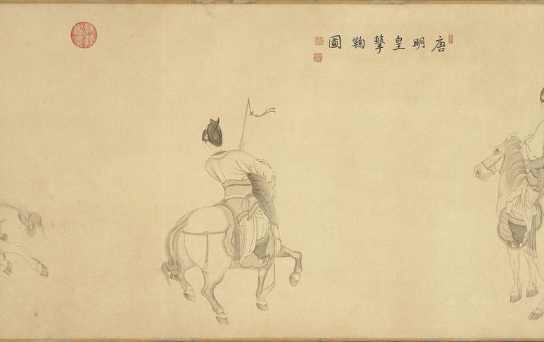 唐明皇击鞠图-2