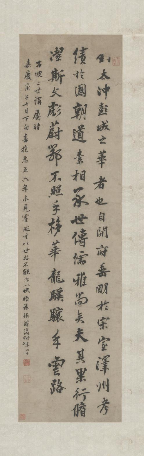 节录送刘太冲序轴