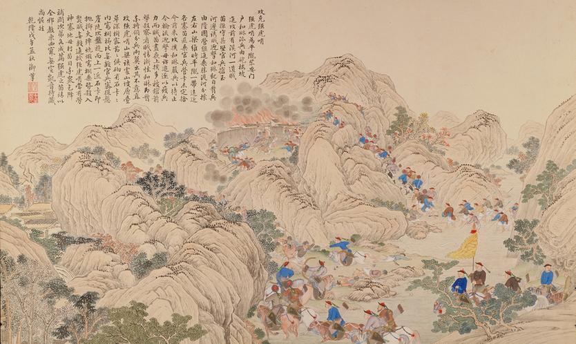 平定苗疆战图册