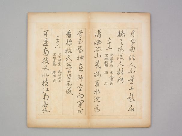 集百首梅花诗帖册