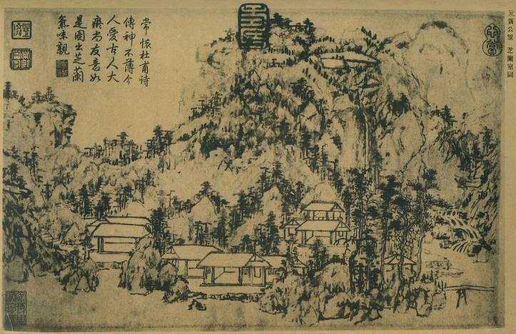 芝兰室图 （珂罗版）