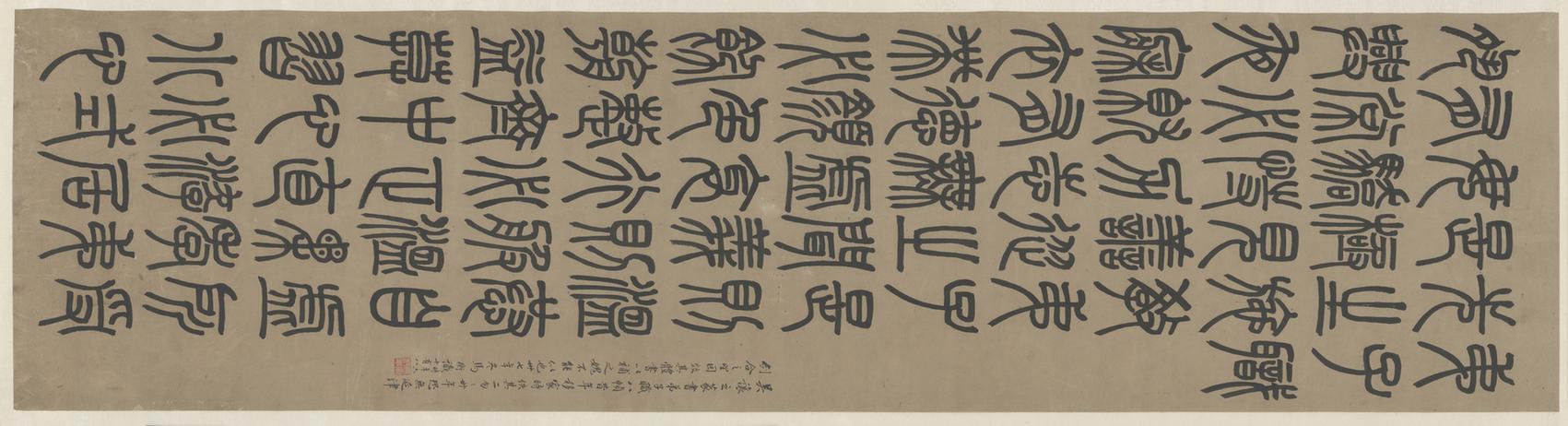 篆书弟子职八条屏