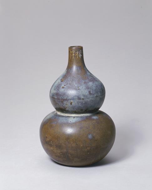 宜兴窑祥符款酱釉葫芦瓶