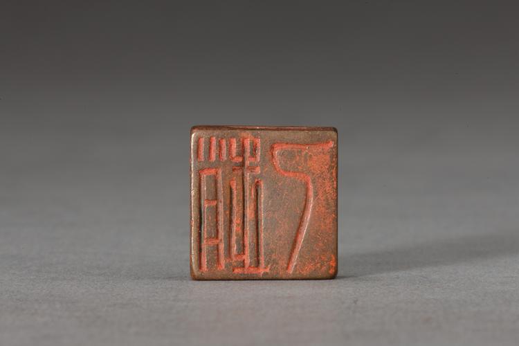 “赵乙”鹤纹两面铜印