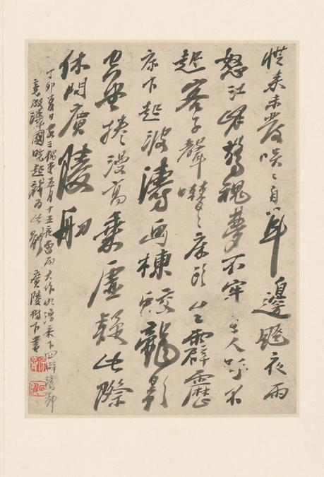 原济金山留云亭唱和韵诗页