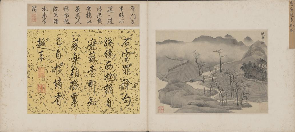 明人西山胜景合壁册-越来溪图页