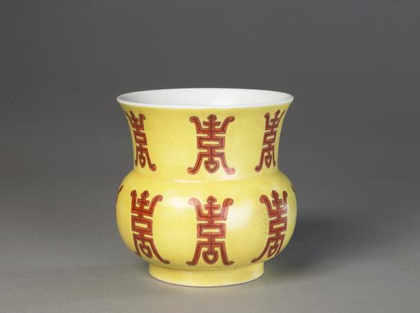 同治款黄地红彩“寿”字渣斗