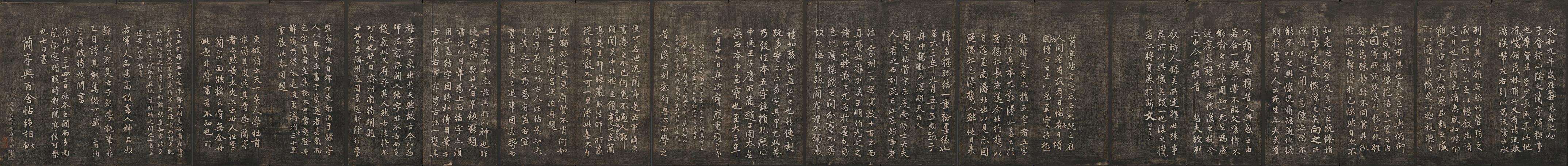 临兰亭序及十三跋 (快雪堂法书)