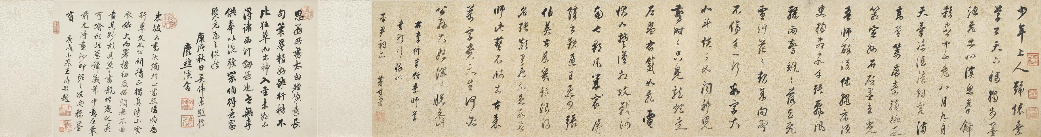 李供奉赠怀素歌卷