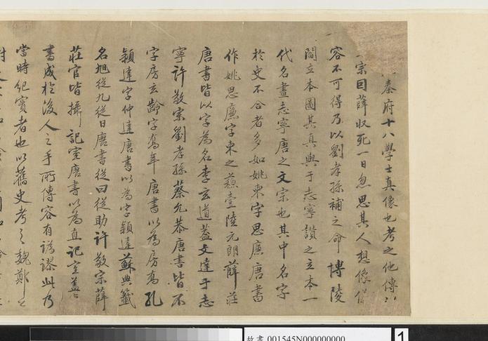 十八学士于志宁书赞卷