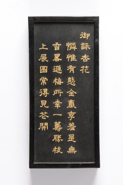 乾隆款御咏花卉诗墨-瑞香墨