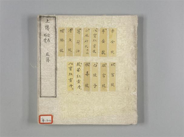 《上传交存外赏底簿》