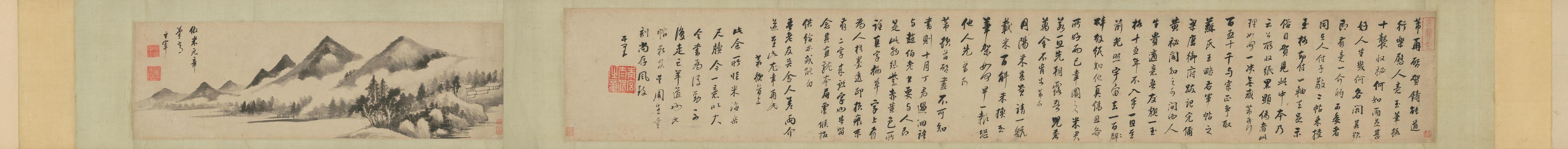 仿米芾书画合卷