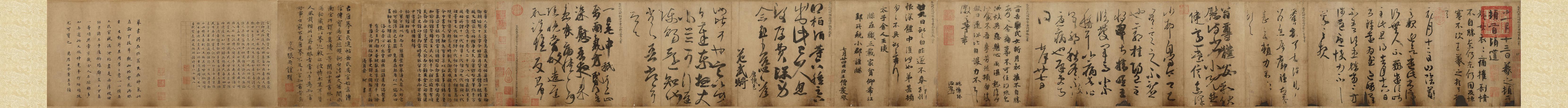 《万岁通天帖》