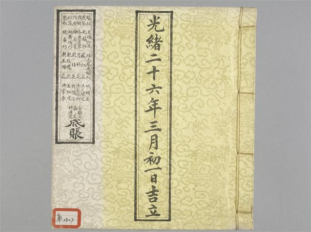 《合欢花等底账》