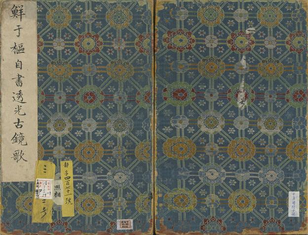 麻徵君透光古镜歌