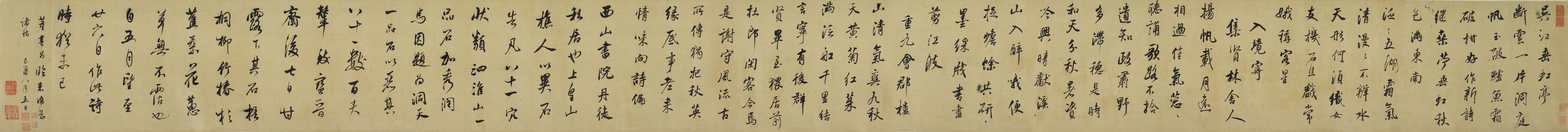 临米芾吴江垂虹亭诸帖卷