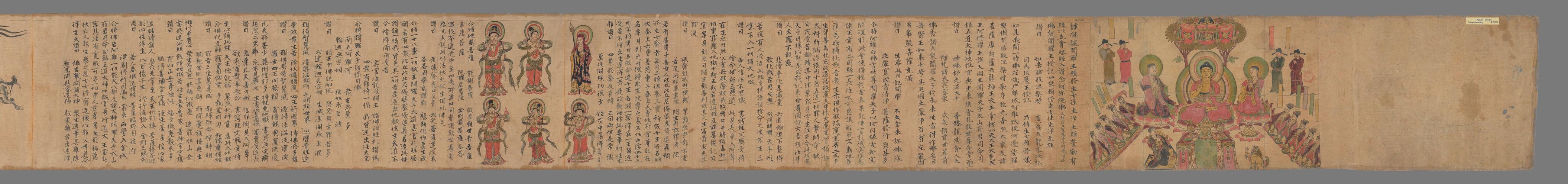 佛说阎罗王授记四众预修生七往生净土经手稿