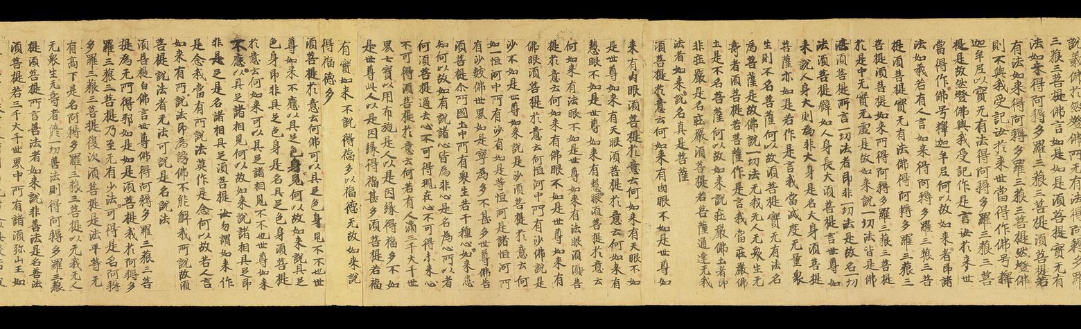 金刚经一卷手稿