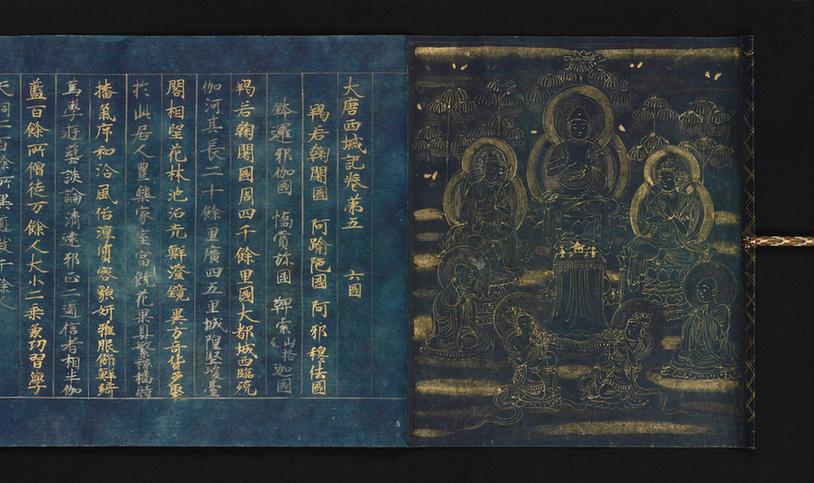 大唐西域记.12卷.唐.玄奘著（第五卷）